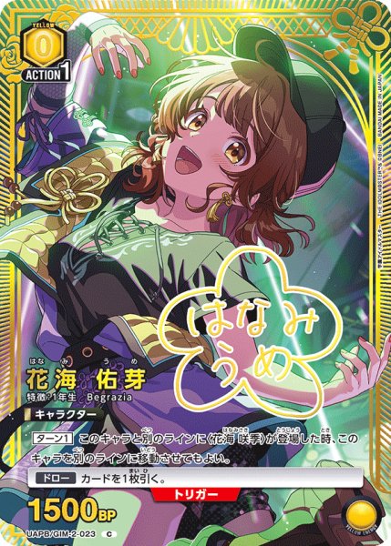 画像1: 【プロモ】花海 佑芽 (1)
