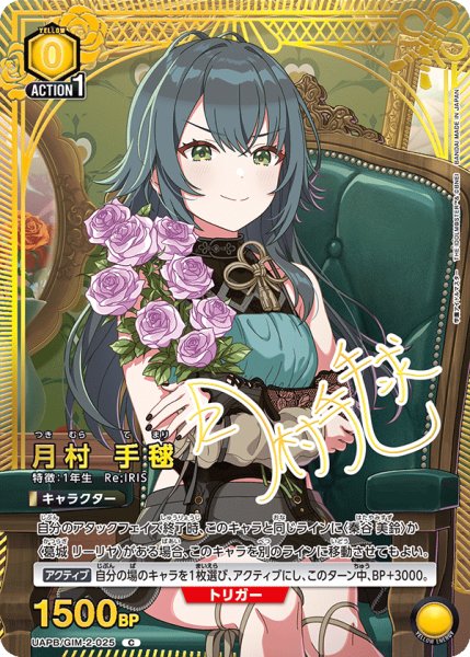 画像1: 【プロモ】月村 手毬 (1)