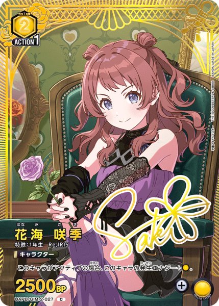画像1: 【プロモ】花海 咲季 (1)