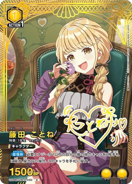 画像1: 【プロモ】藤田 ことね (1)