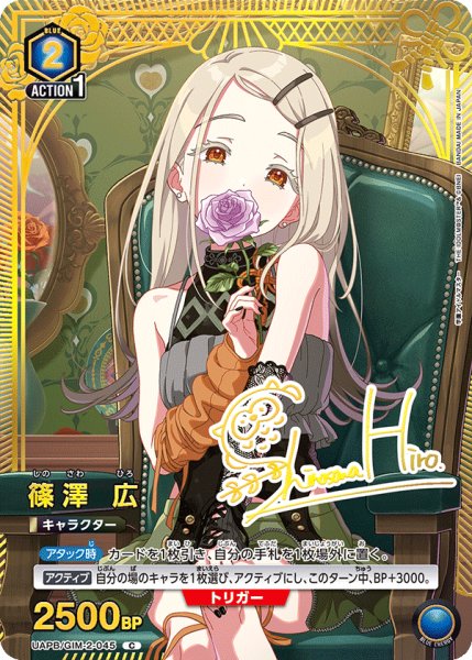 画像1: 【プロモ】篠澤 広 (1)