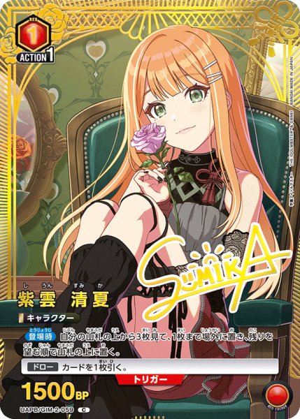 画像1: 【プロモ】紫雲 清夏 (1)