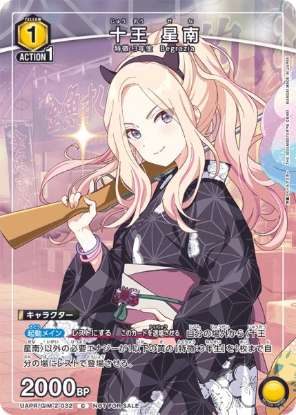 画像1: 【プロモ】十王 星南 (1)