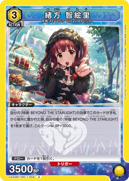 画像1: 緒方 智絵里　C (1)