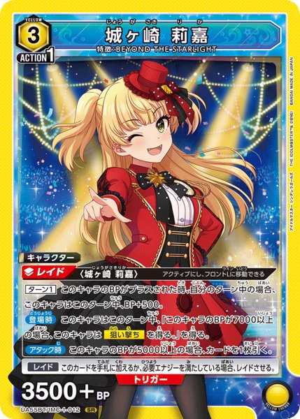 画像1: 城ヶ崎 莉嘉　SR (1)