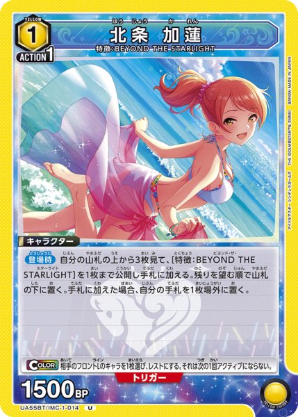 画像1: 北条 加蓮　U (1)