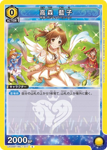 画像1: 高森 藍子　C (1)