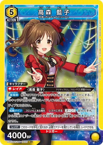 画像1: 高森 藍子　SR (1)