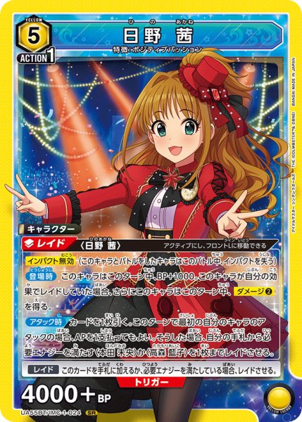 画像1: 日野 茜　SR (1)