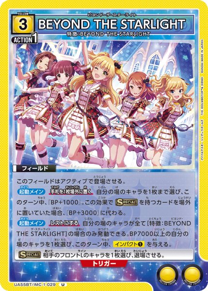 画像1: BEYOND THE STARLIGHT　U (1)