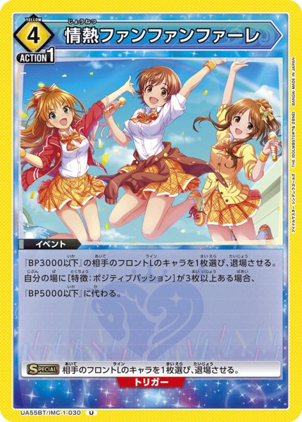 画像1: 情熱ファンファンファーレ　U (1)