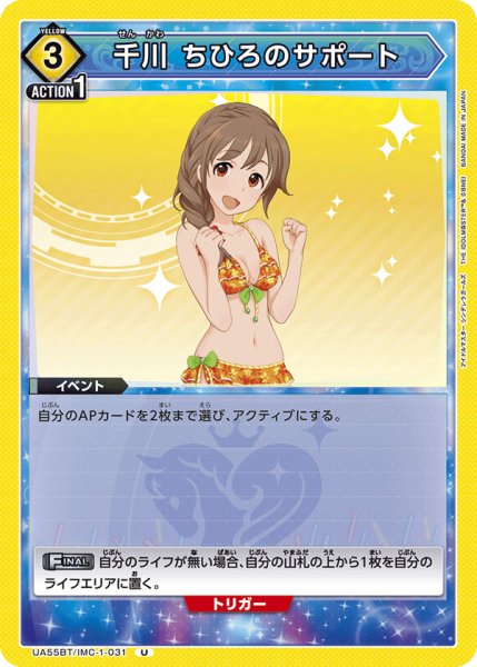 画像1: 千川 ちひろのサポート　U (1)