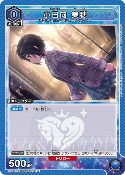 画像1: 小日向 美穂　U (1)