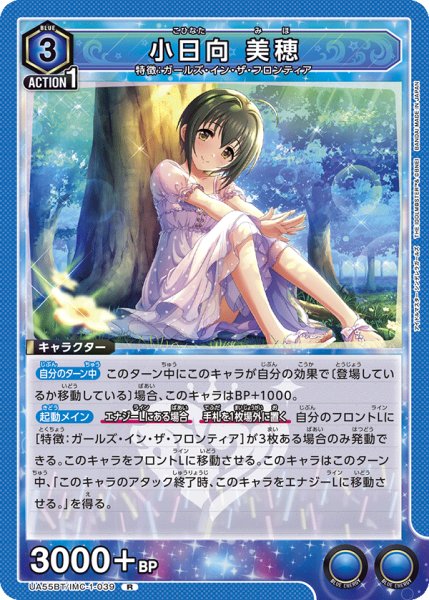 画像1: 小日向 美穂　R (1)