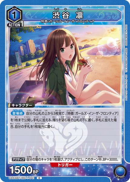 画像1: 渋谷 凛　C (1)