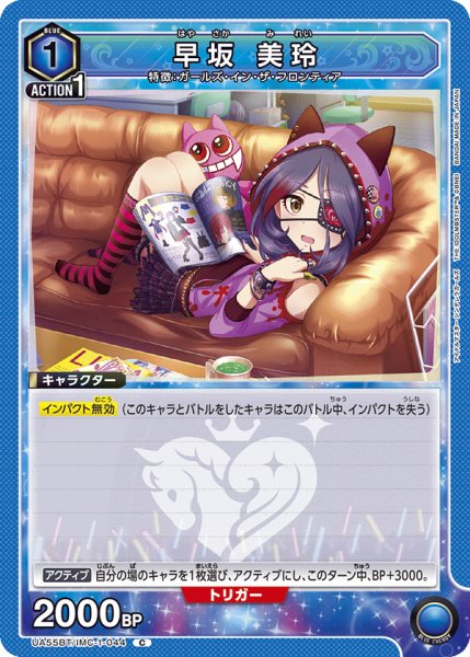 画像1: 早坂 美玲　C (1)