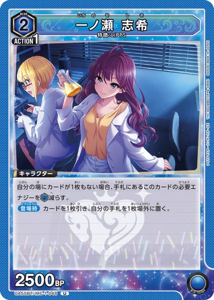 画像1: 一ノ瀬 志希　U (1)