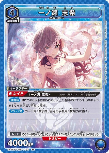 画像1: 一ノ瀬 志希　R (1)