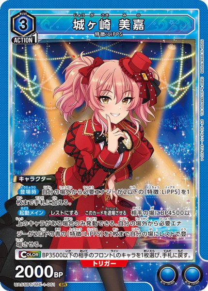 画像1: 城ヶ崎 美嘉　SR (1)