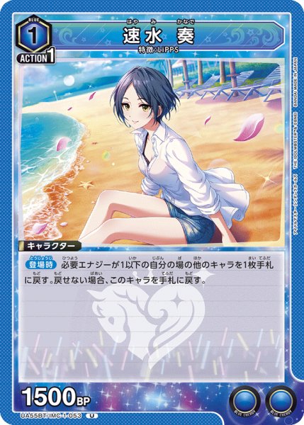 画像1: 速水 奏　U (1)