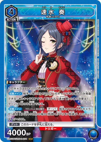 画像1: 速水 奏　SR (1)
