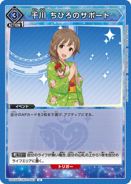 画像1: 千川 ちひろのサポート　U (1)