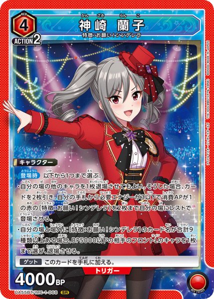 画像1: 神崎 蘭子　SR (1)