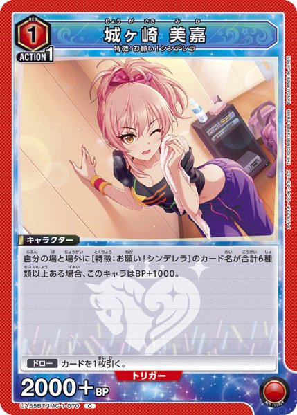 画像1: 城ヶ崎 美嘉　C (1)