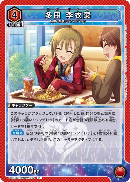画像1: 多田 李衣菜　R (1)