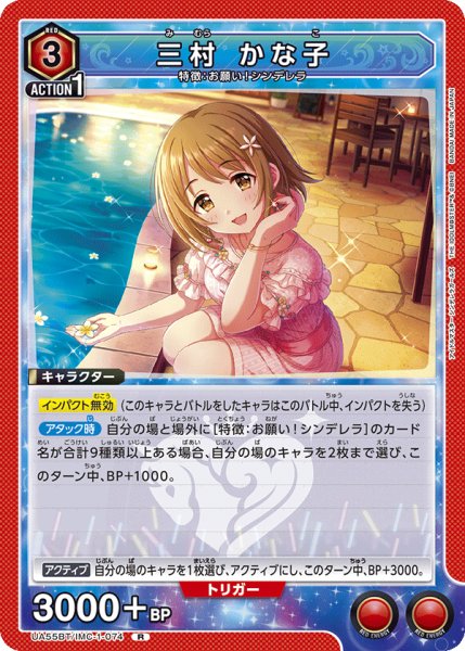 画像1: 三村 かな子　R (1)