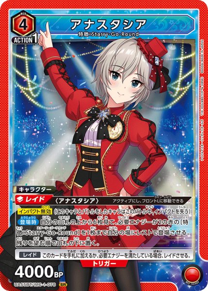 画像1: アナスタシア　SR (1)