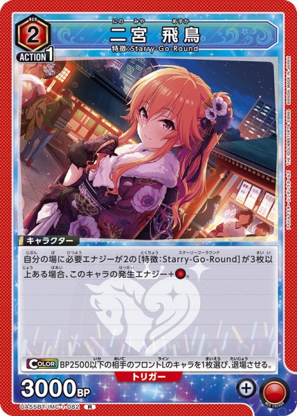 画像1: 二宮 飛鳥　R (1)