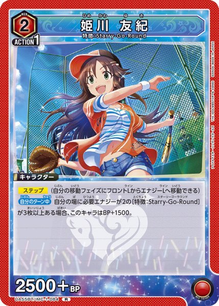画像1: 姫川 友紀　R (1)