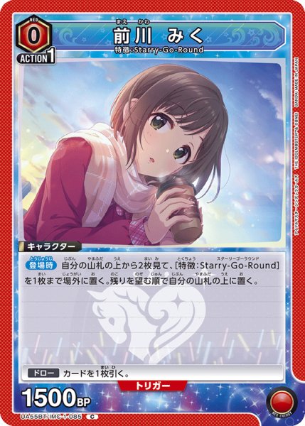 画像1: 前川 みく　C (1)