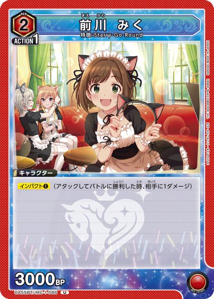 画像1: 前川 みく　U (1)
