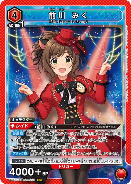 画像1: 前川 みく　SR (1)