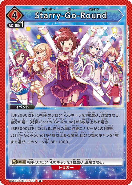 画像1: Starry-Go-Round　U (1)