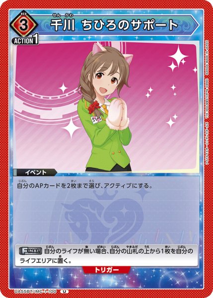 画像1: 千川 ちひろのサポート　U (1)