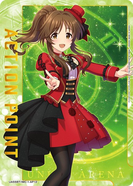 画像1: アクションポイントカード(高森 藍子) AP (1)