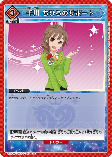 画像1: 【ST】千川 ちひろのサポート　U (1)