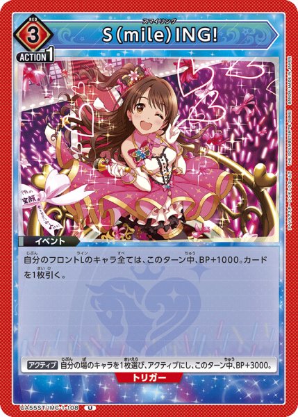 画像1: 【ST】S（mile）ING!　U (1)