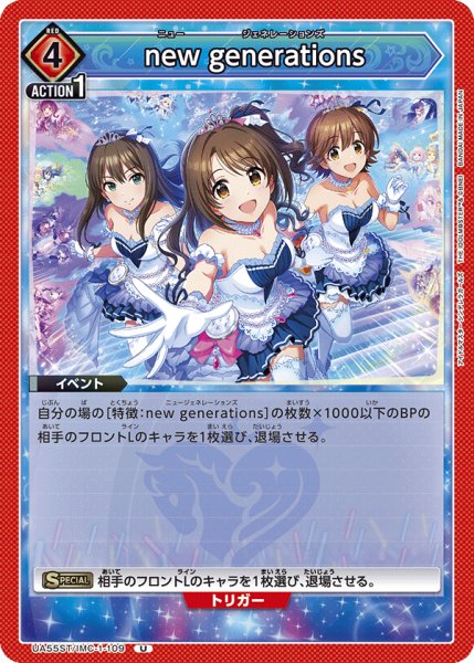 画像1: 【ST】new generations　U (1)