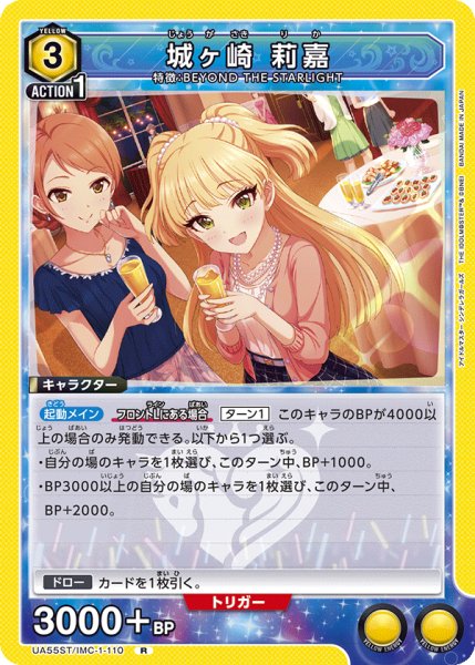 画像1: 【ST】城ヶ崎 莉嘉　R (1)