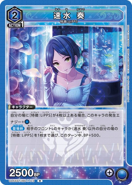 画像1: 【ST】速水 奏　R (1)