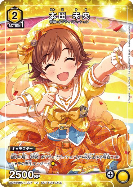 画像1: 【プロモ】本田 未央　U (1)