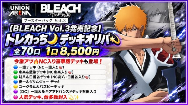 画像1:  【BLEACH 千年血戦篇 Vol.3✨】トレカっち🌙デッキオリパ💫 (1)