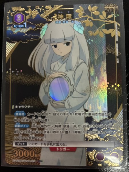 画像1: 【パラレル】神無 SR★ (1)
