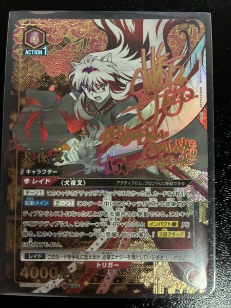 画像1: 【パラレル】犬夜叉 SR★★★ (1)