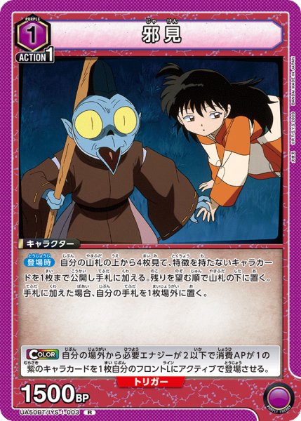 画像1: 邪見 R (1)