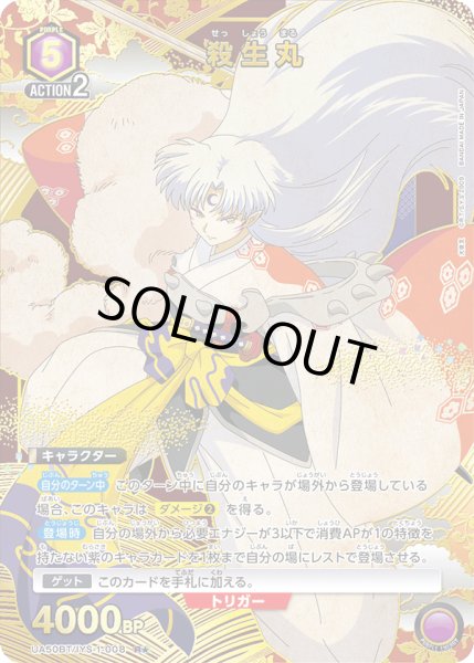 パラレル】殺生丸 R☆ - ユニオンアリーナシングル＆デッキ販売